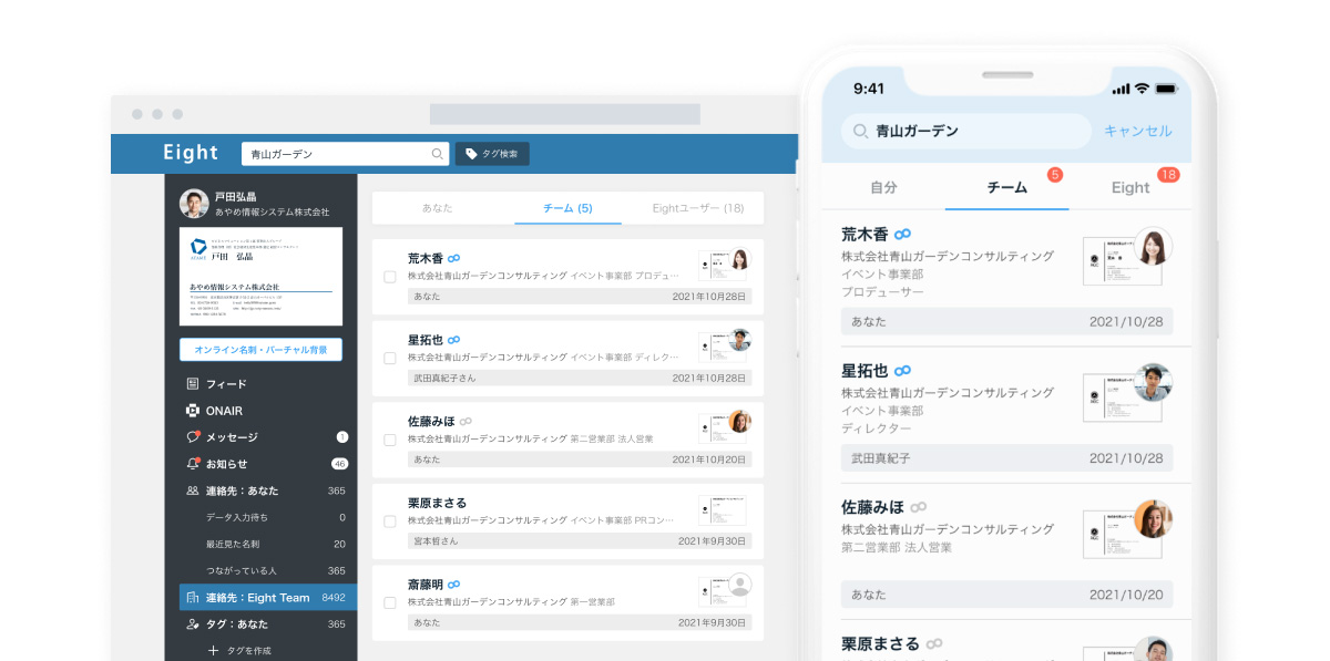 Sansan、名刺管理サービス「Eight」の中小企業向け有償プランを「Eight