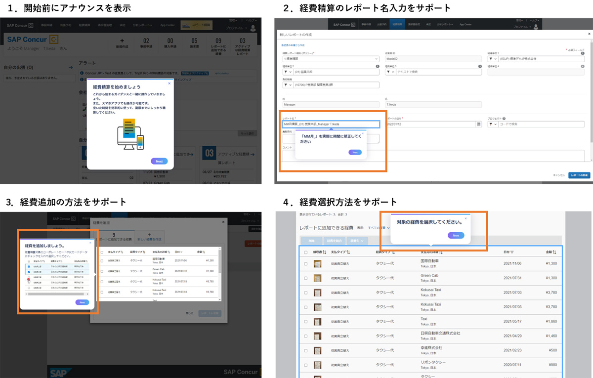 コンカーがWalkMeと協業、デジタル定着化支援製品「Concur User