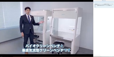 日本エアーテックが製品説明会をオンライン化、「V-CUBE セミナー」と