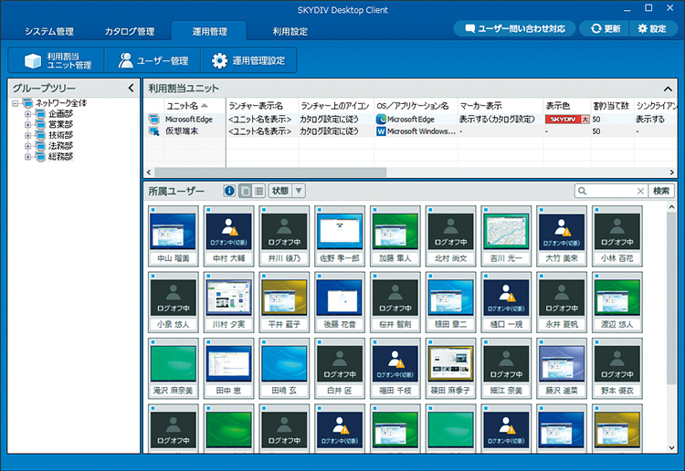 Sky、大規模ユーザー向けシンクライアントシステム「SKYDIV