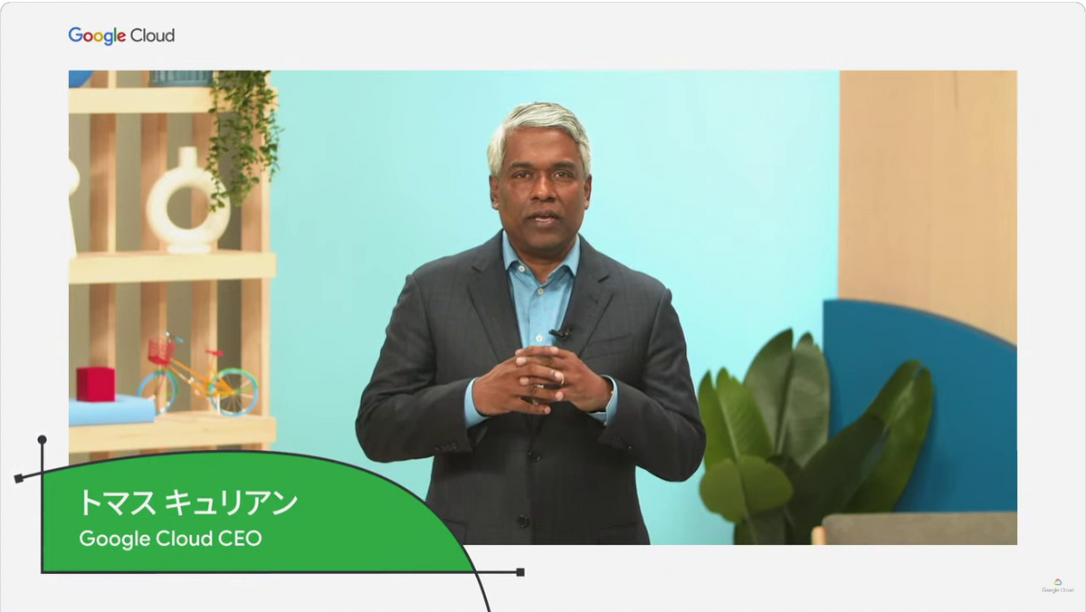Google Cloud Next '22が開幕、データ担当者・IT担当者など6つの役割に