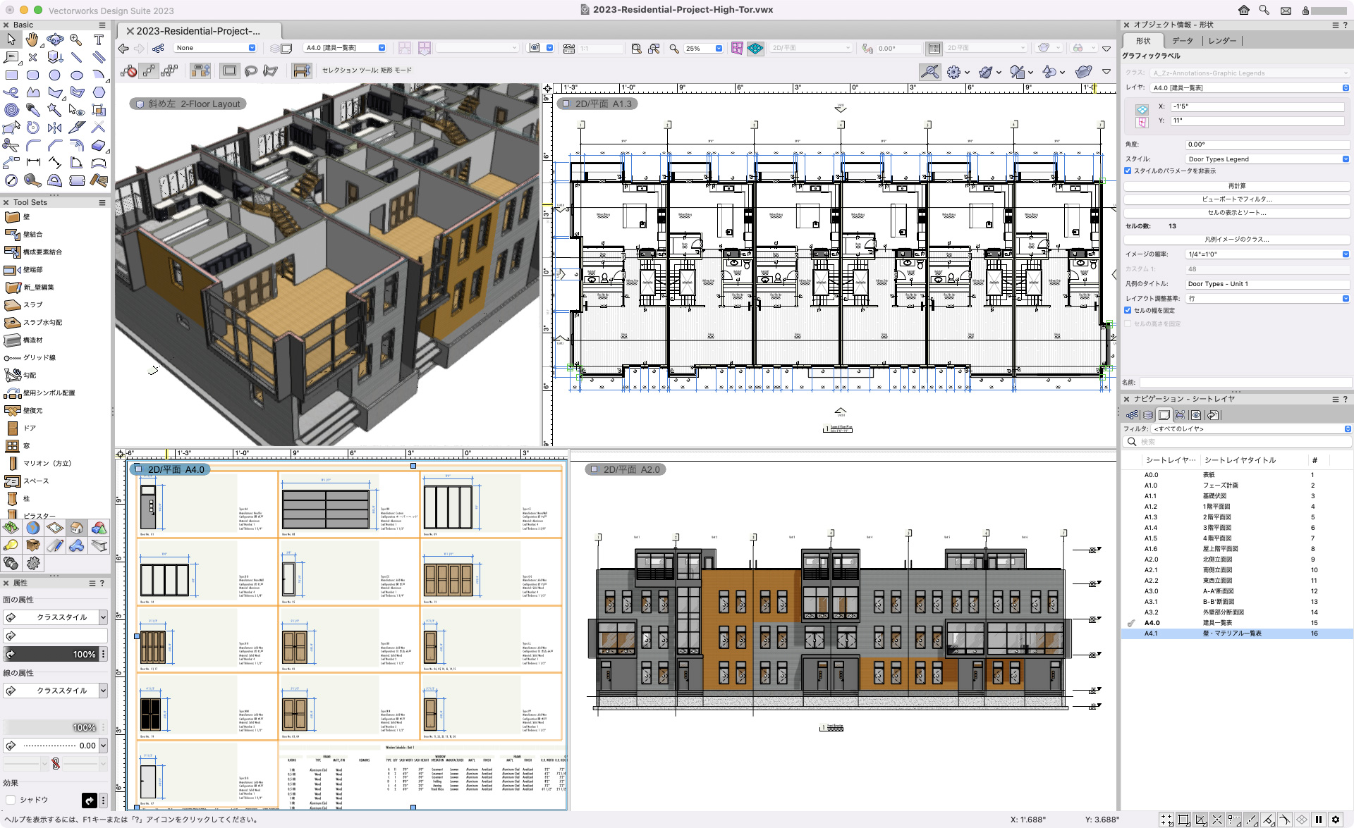 ベクターワークス fundermentals 2023 エーアンドエー、ユーザーエクスペリエンスを強化した最新CAD・BIM