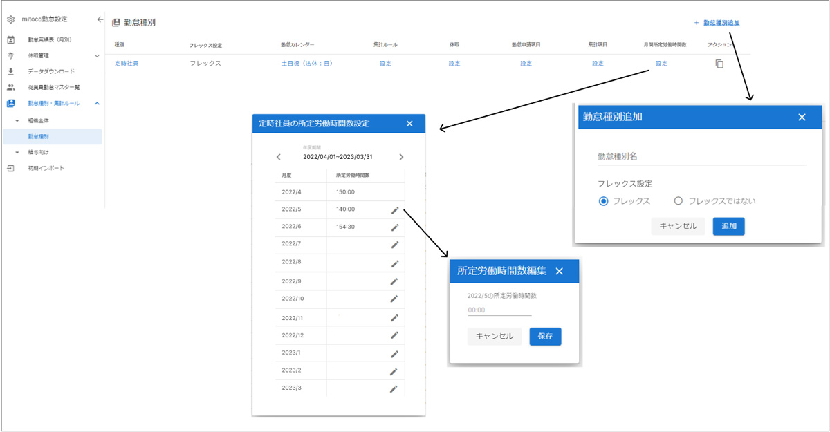 テラスカイの勤怠管理クラウド「mitoco Work 勤怠 V2.0」、労務管理担当者向けの新画面や勤怠データのインポート/エクスポート機能 ...