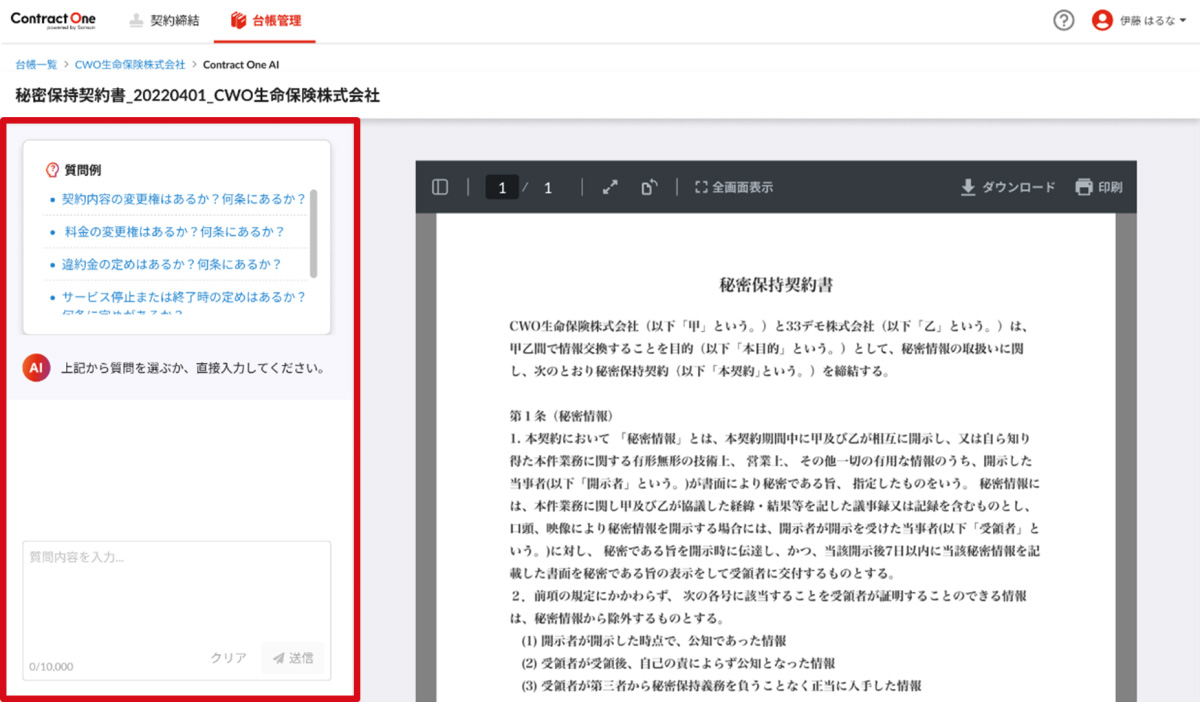 Sansanの契約業務クラウド「Contract One」、Azure OpenAI Serviceを