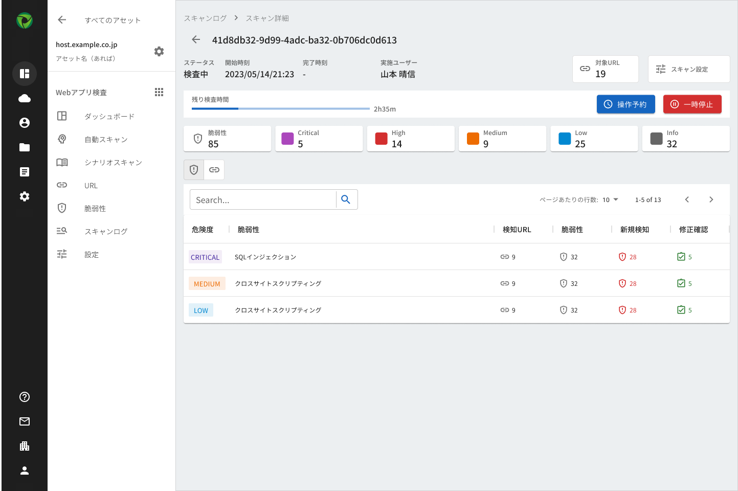 ユービーセキュア、クラウド型Webアプリケーション診断ツール
