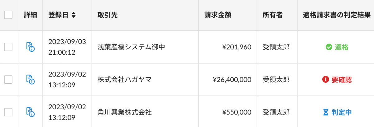 請求書管理クラウド「Bill One」、受領した請求書が“適格請求書の要件