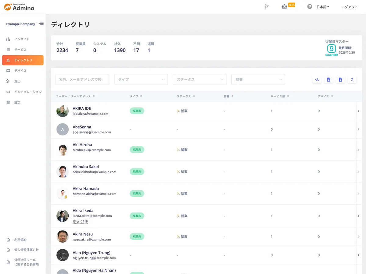 SaaS管理基盤「マネーフォワード Admina」、情シスのための従業員