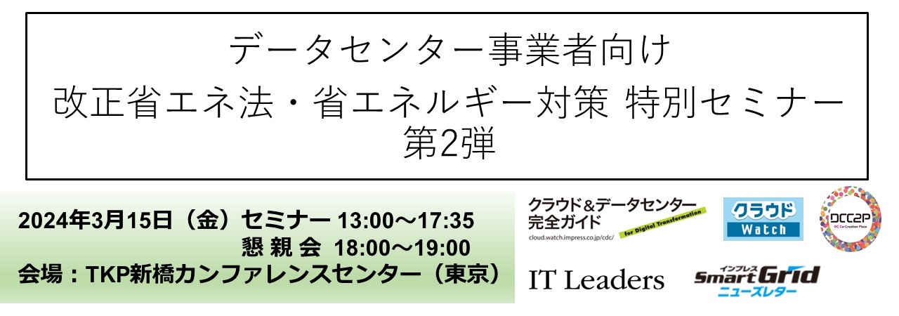 クラウド&データセンター完全ガイド】データセンターにPUE報告