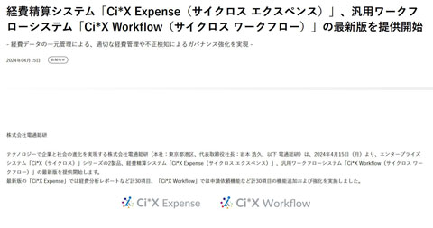 電通総研の経費精算システム「Ci*X Expense Ver.3.2」、さまざまな軸で