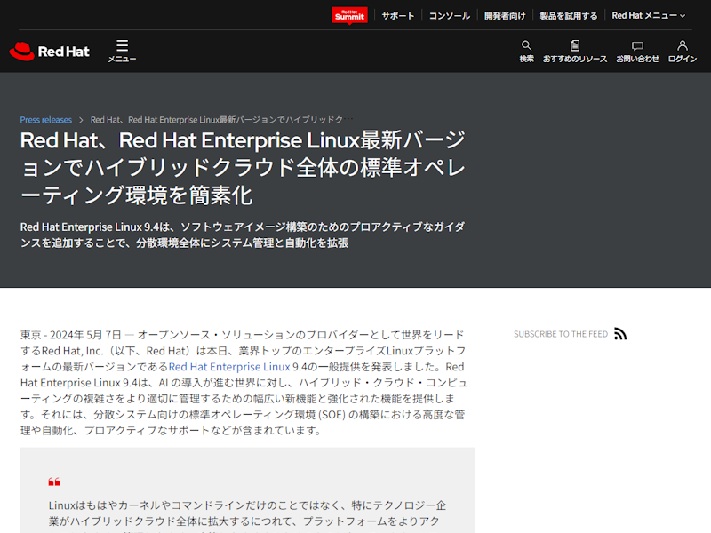 Red Hat、「Red Hat Enterprise Linux 9.4」の一般提供を発表 - クラウド Watch