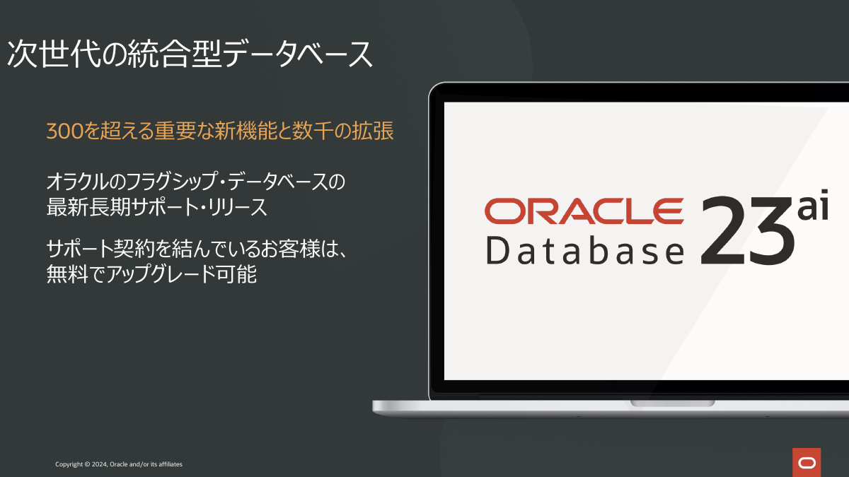 [B! Oracle] 米Oracle、「Oracle Database 23ai」クラウド版を提供開始 AIを意識して名称を変更