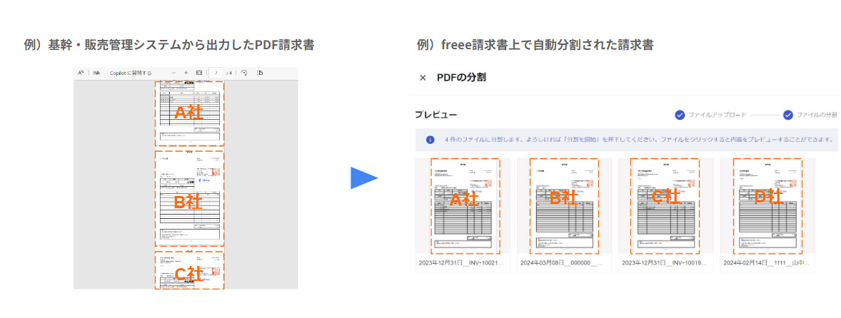 請求書作成サービス「freee請求書」、基幹・販売管理システムから出力