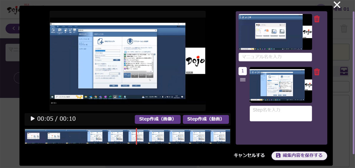 テンダの「Dojoウェブマニュアル Ver.2.2」、既存動画からマニュアルを