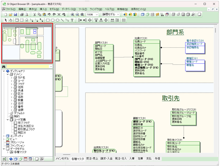 システムインテグレータ、ER図作成ツール最新版「SI Object
