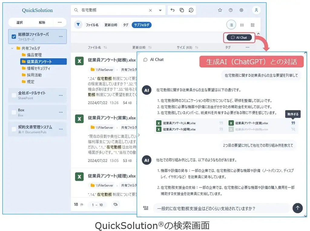 住友電工情報システムのエンタープライズサーチ「QuickSolution Ver