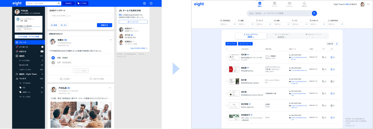 Sansanが名刺管理サービス「Eight」のWeb版をリニューアル、検索機能の