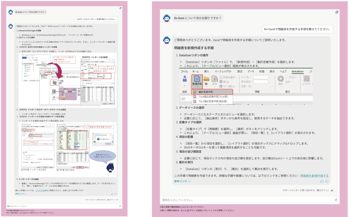オーダー相談ページ ウイングアーク1st、生成AIが「Dr.Sum」の操作方法等をサポート