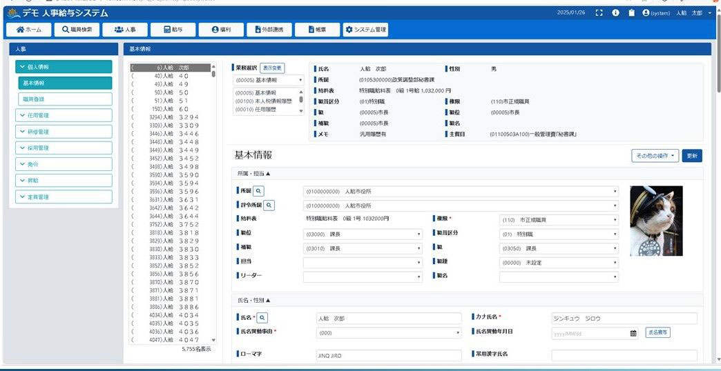 両備システムズ、地方自治体向けシステム「公開羅針盤V4」の人事