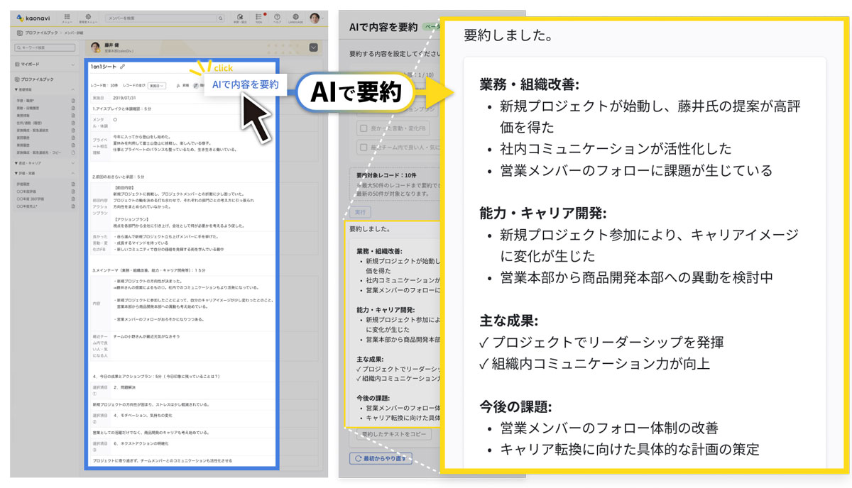 タレントマネジメント「カオナビ」、人材DB「プロファイルブック」の
