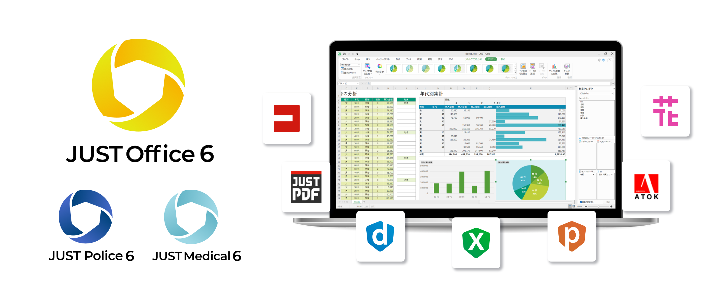 ジャストシステム、法人向けオフィス統合ソフト「JUST Office 6」を6月13日発売 - クラウド Watch