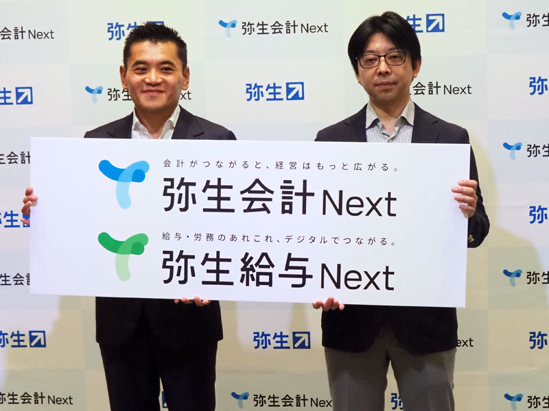 弥生、クラウド型会計システムの新サービス「弥生会計 Next」を