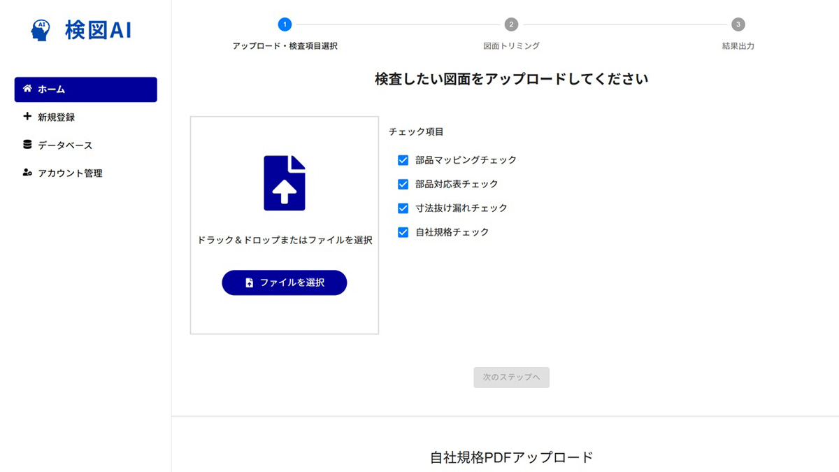 システムインテグレータ、AIで設計図面の検図業務を効率化するサービス