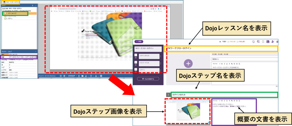 テンダのマニュアル自動作成ツール「Dojo Ver.10.3.0」、Dojoウェブ