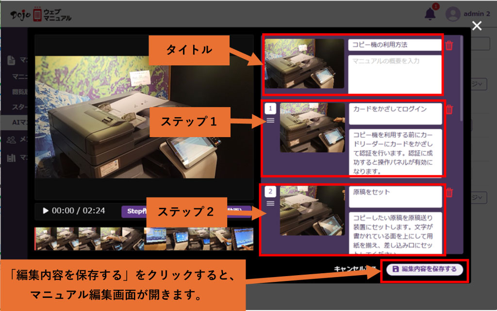テンダの「Dojoウェブマニュアル Ver.2.9.0」、音声付き動画からAIが