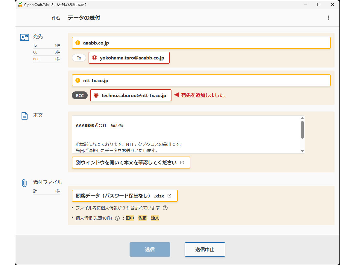 ★9/4-6発送不可★ NTTテクノクロス、内部不正を抑止する新機能を追加したメール誤送信
