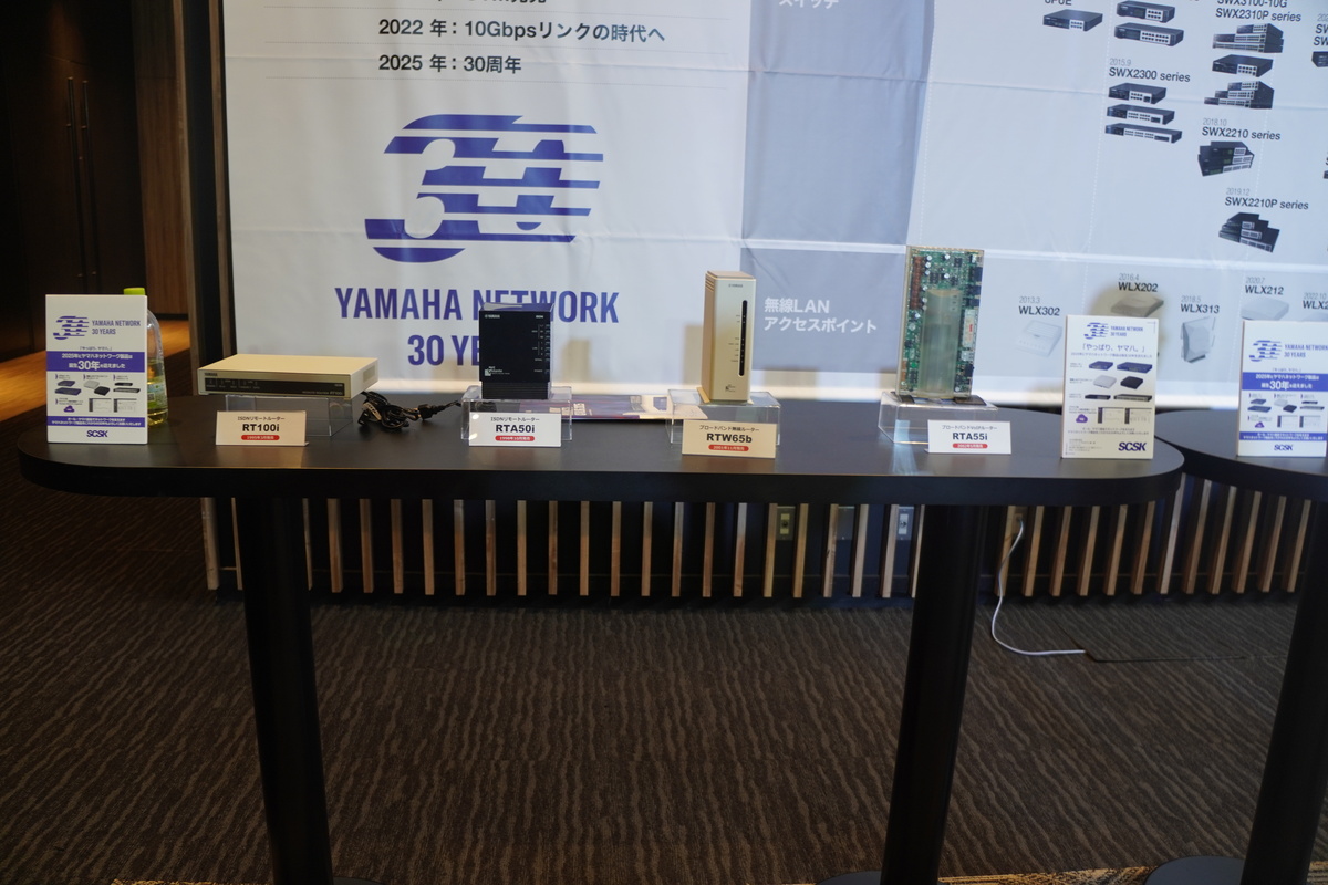 ヤマハネットワーク製品の30周年を記念した「Yamaha Network 30 Years 