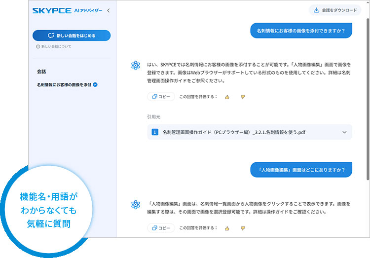 Skyの名刺管理サービス「SKYPCE」、AIによる利用支援や音声検索などの