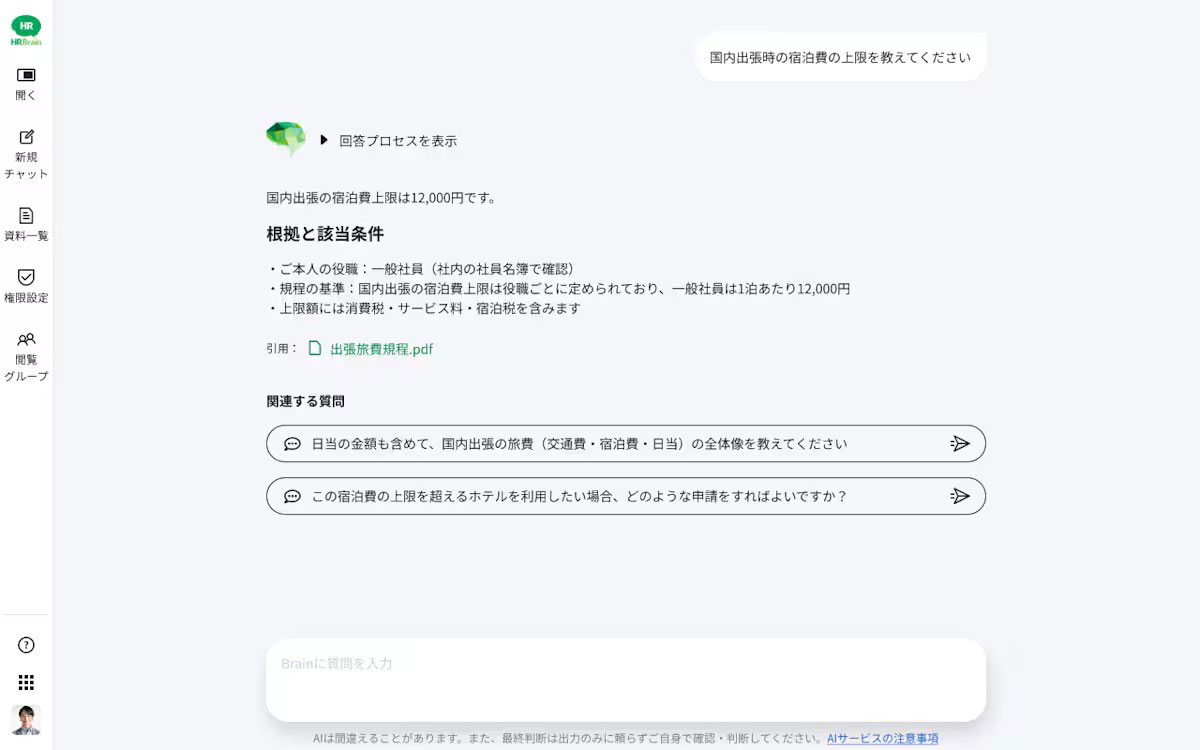 HRBrain、属性情報を考慮しパーソナライズされた回答を返すAI機能