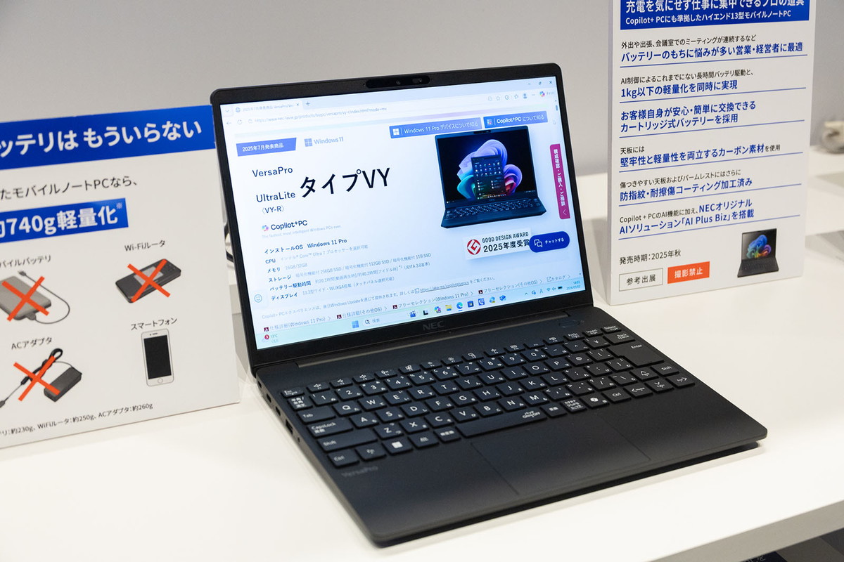 1kg未満で最長約40.2時間駆動を実現。NECのCopilot+ PCが切り拓くAI