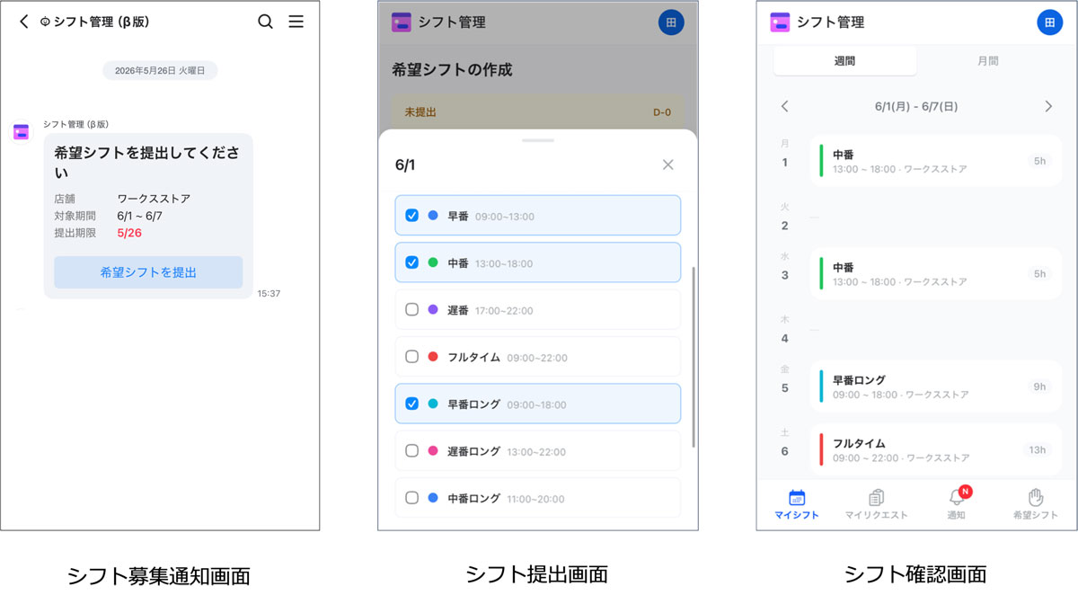 LINE WORKS、店舗などでのシフト作成・管理を効率化する「シフト管理」アプリのβ版を提供