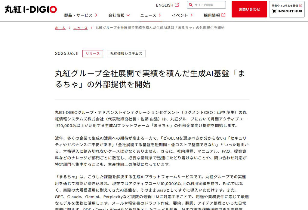 丸紅の社内生成AI基盤「まるちゃ」がSaaSとして外部解禁 マルチLLMや高精度RAG対応で月額3万円から