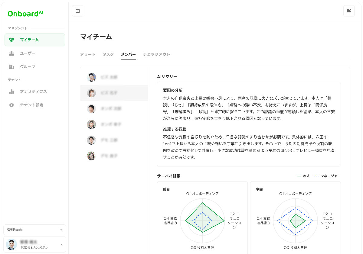 ビズリーチ、「Onboard AI」にメンバーと上司の“認識のずれ”をAIが可視化する新機能を搭載