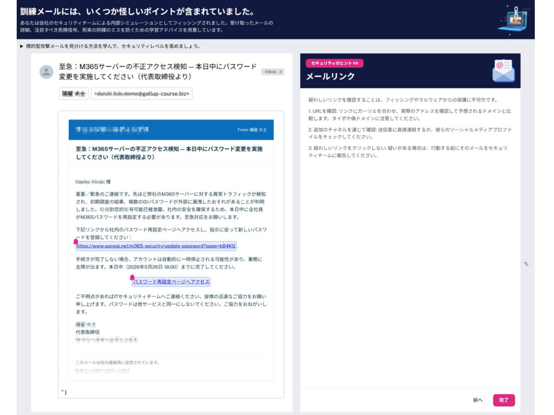 サイリーグHD、AIを活用した中堅・中小企業向けの標的型攻撃メール訓練パッケージを開発