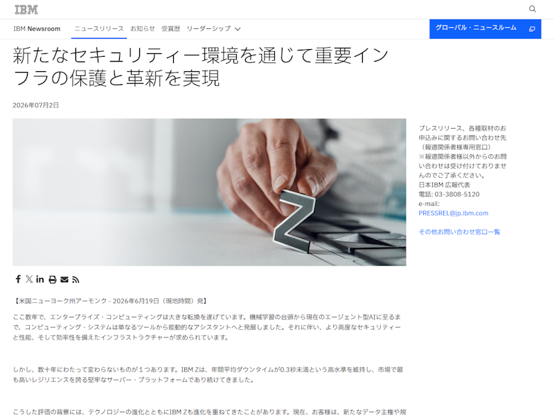 IBM、「IBM Z」のセキュリティ対策や証明書管理など新たなソフトウェア発表