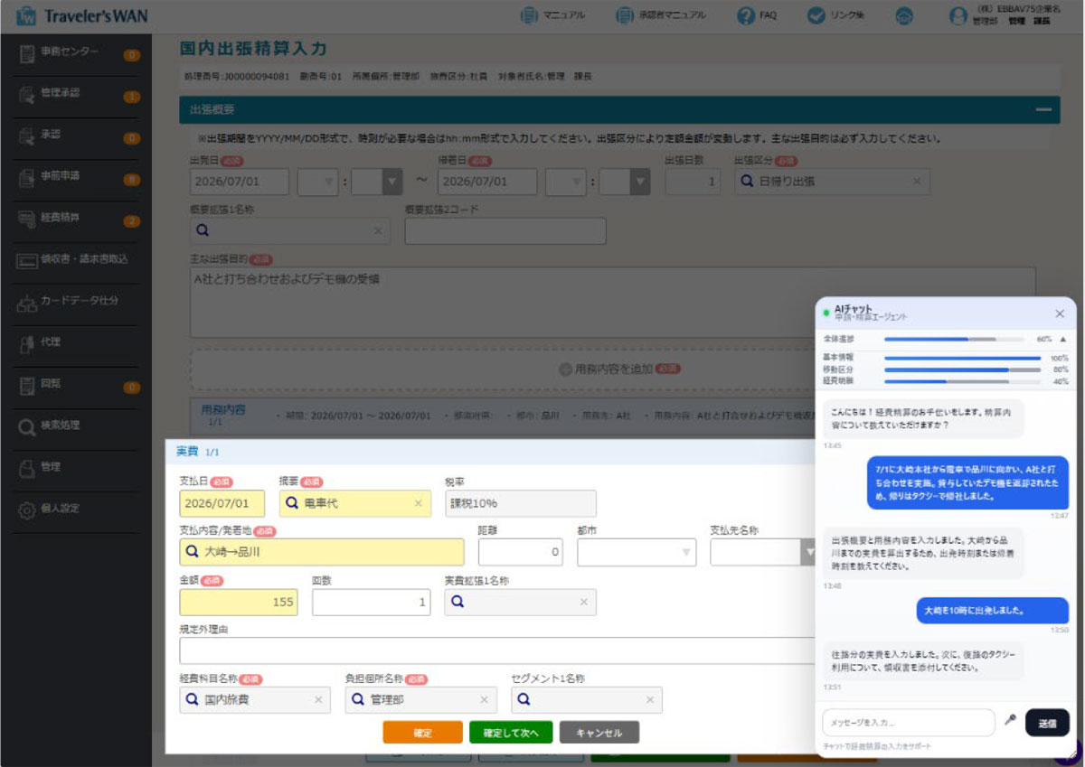 日立システムズ、「Traveler'sWAN」にAI旅費精算支援機能を追加へ 公共団体向け機能の強化も