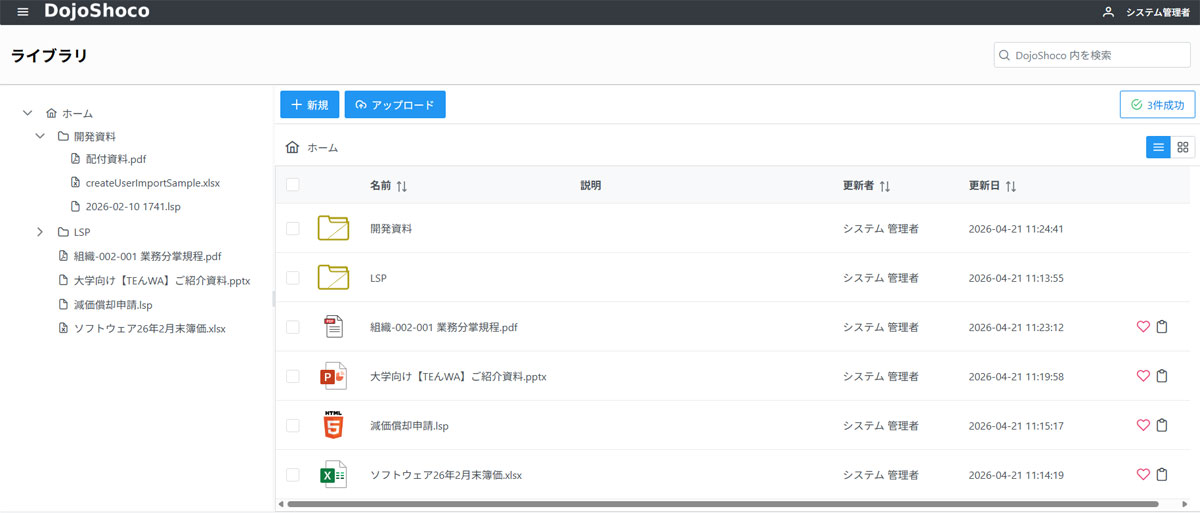テンダ、マニュアルの作成から管理・共有・活用までを一貫して支援する